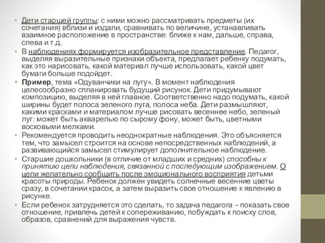 Дети старшей группы: с ними можно рассматривать предметы (их сочетания)