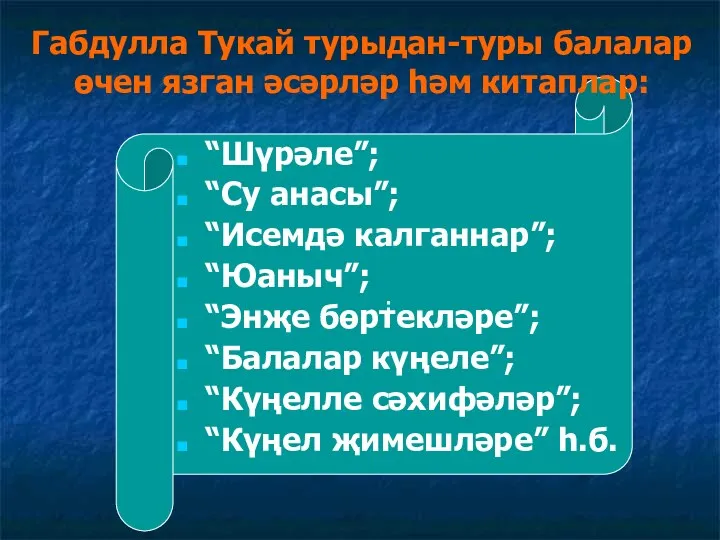 : Габдулла Тукай турыдан-туры балалар өчен язган әсәрләр һәм китаплар: