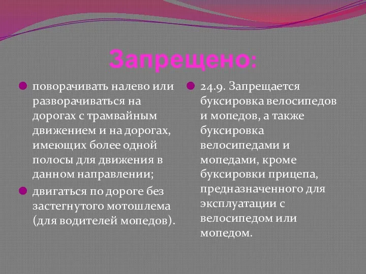 Запрещено: поворачивать налево или разворачиваться на дорогах с трамвайным движением