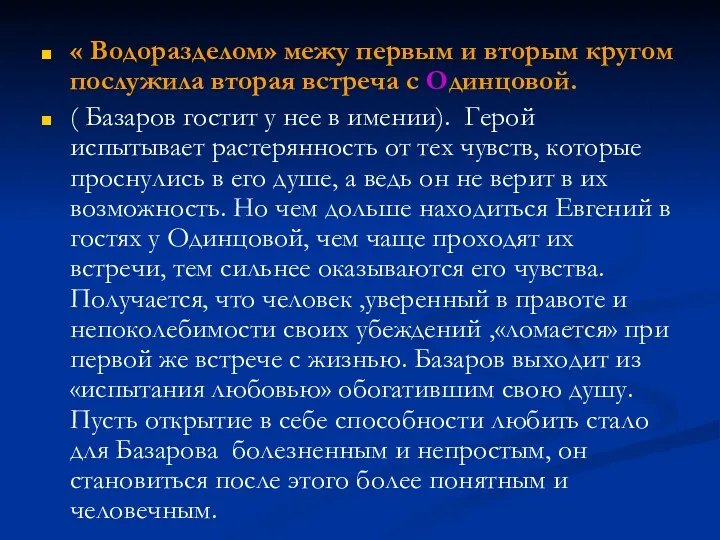 « Водоразделом» межу первым и вторым кругом послужила вторая встреча