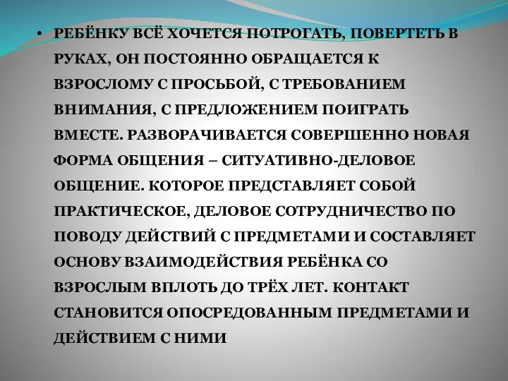 Ребёнку всё хочется потрогать, повертеть в руках, он постоянно обращается