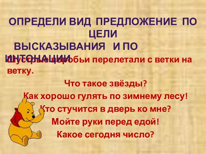 Шустрые воробьи перелетали с ветки на ветку. Что такое звёзды?