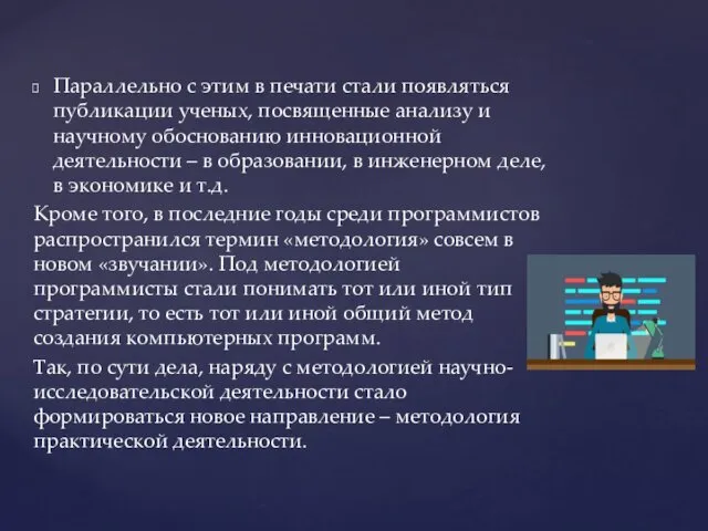 Параллельно с этим в печати стали появляться публикации ученых, посвященные анализу и научному