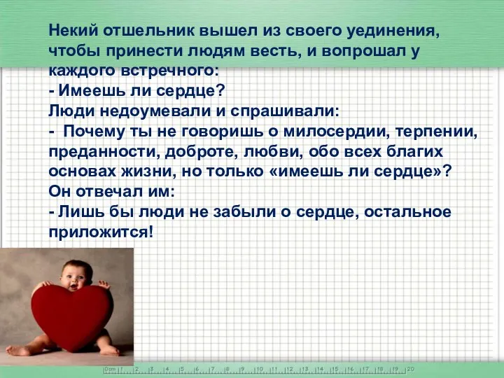 Некий отшельник вышел из своего уединения, чтобы принести людям весть,