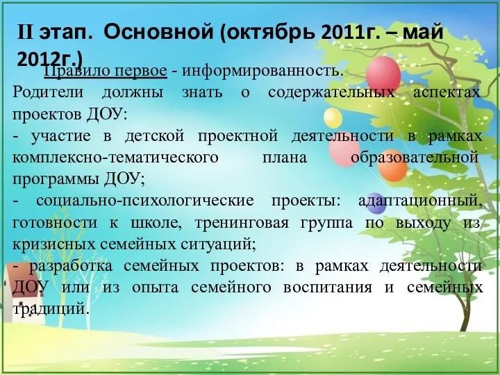 Правило первое - информированность. Родители должны знать о содержательных аспектах