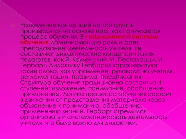 Разделение концепций на три группы производится на основе того, как