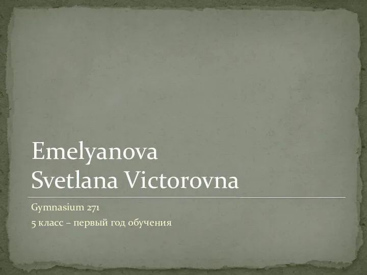Emelyanova Svetlana Victorovna Gymnasium 271 5 класс – первый год обучения