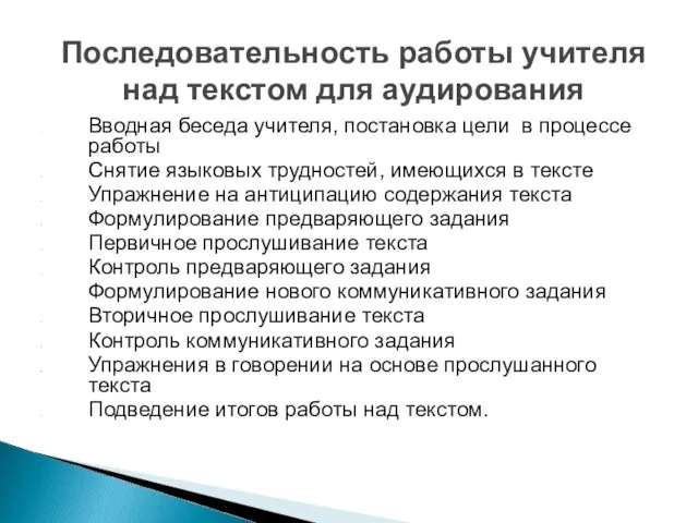 Вводная беседа учителя, постановка цели в процессе работы Снятие языковых