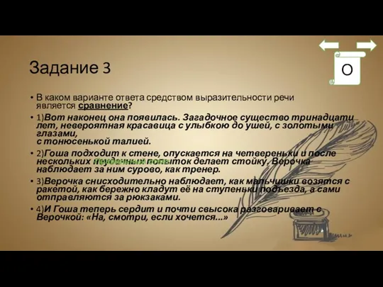 Задание 3 В каком варианте ответа средством выразительности речи является сравнение? 1)Вот наконец