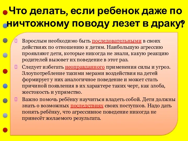 Что делать, если ребенок даже по ничтожному поводу лезет в