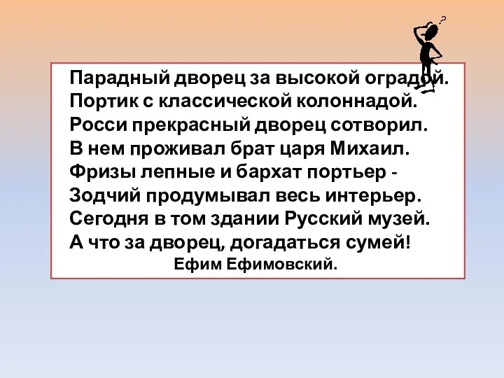 Парадный дворец за высокой оградой. Портик с классической колоннадой. Росси