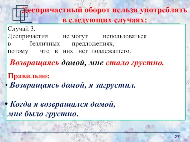 2) Если он относится к страдательным причастиям, так как в