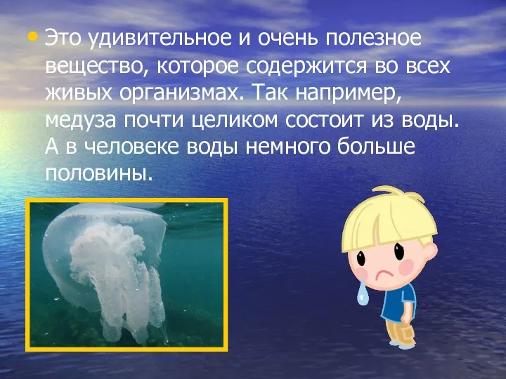 Это удивительное и очень полезное вещество, которое содержится во всех живых организмах. Так