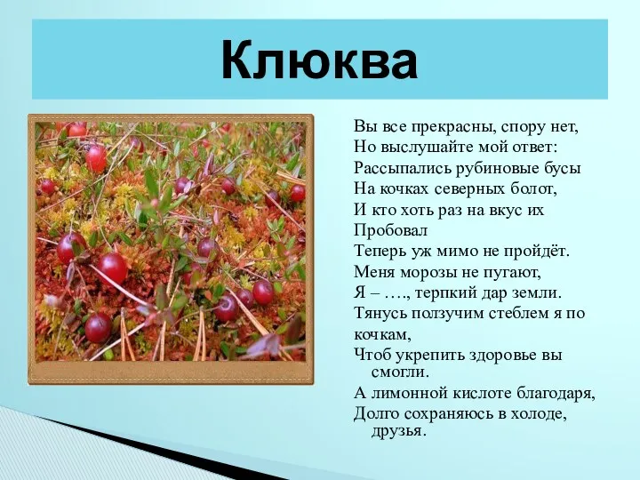 Вы все прекрасны, спору нет, Но выслушайте мой ответ: Рассыпались рубиновые бусы На