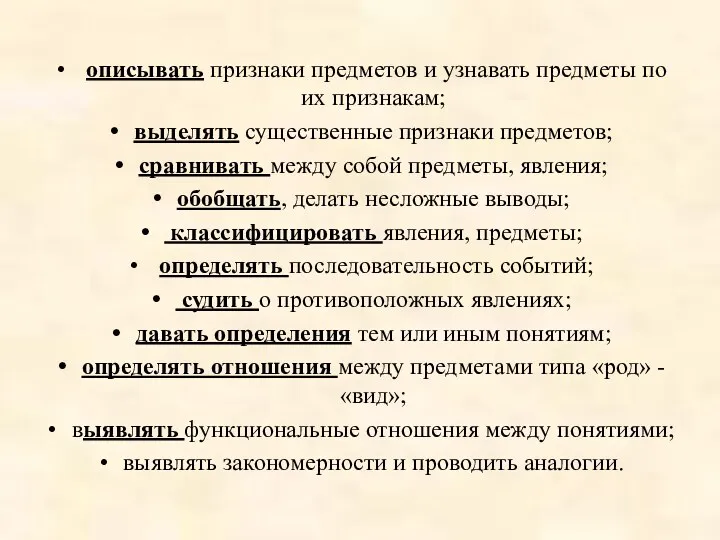 описывать признаки предметов и узнавать предметы по их признакам; выделять