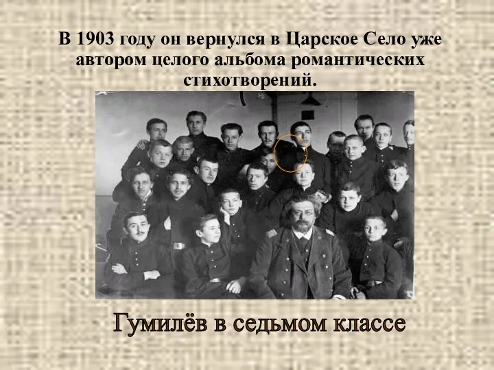 В 1903 году он вернулся в Царское Село уже автором целого альбома романтических