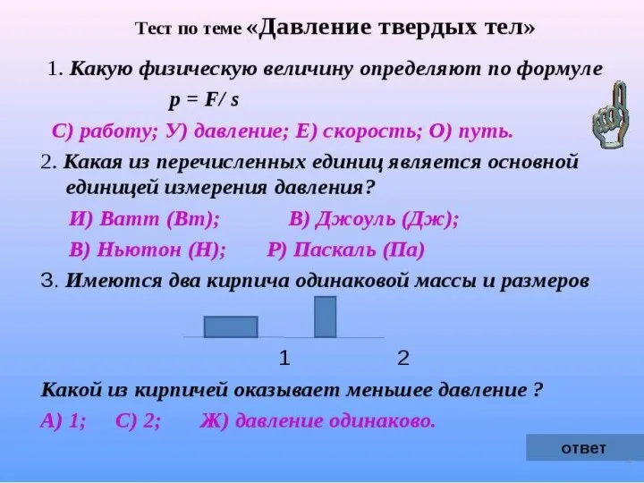 Дано : m = …… S = …….. Найти: p = ? Решение: