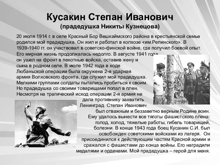 Кусакин Степан Иванович (прадедушка Никиты Кузнецова) 20 июля 1914 г.