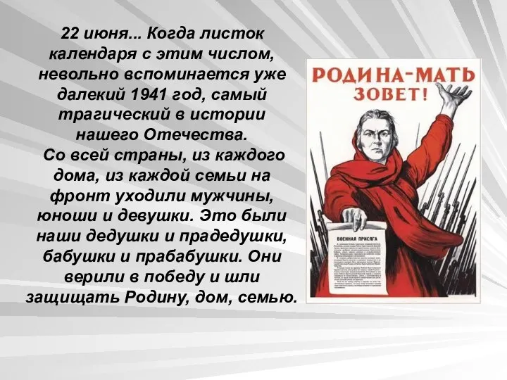 22 июня... Когда листок календаря с этим числом, невольно вспоминается