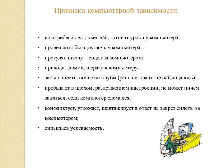 Признаки компьютерной зависимости если ребенок ест, пьет чай, готовит уроки