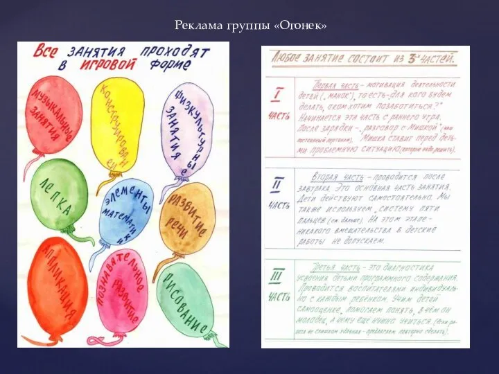 Реклама группы «Огонек»