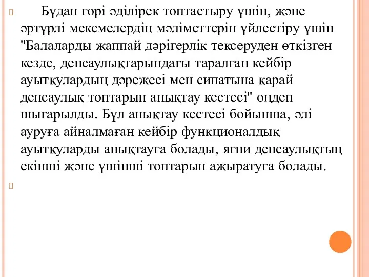 Бұдан гөрі әділірек топтастыру үшін, және әртүрлі мекемелердің мәліметтерін үйлестіру