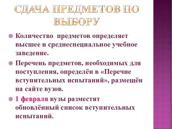 Количество предметов определяет высшее и среднеспециальное учебное заведение. Перечень предметов,