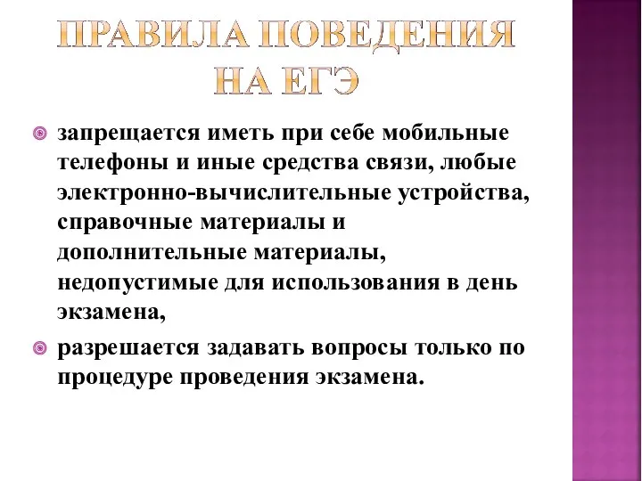 запрещается иметь при себе мобильные телефоны и иные средства связи,