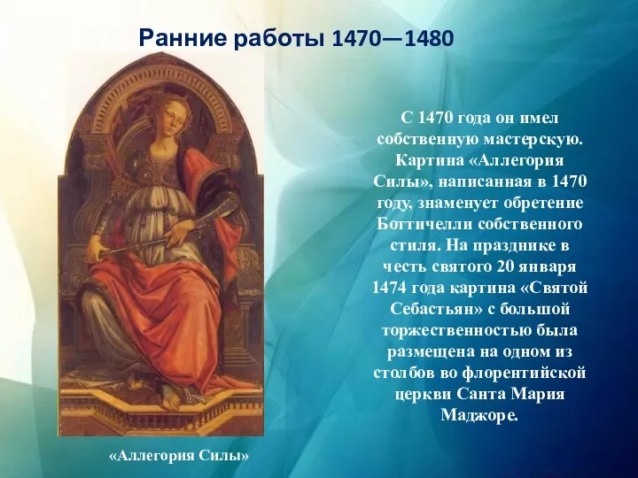 Ранние работы 1470—1480 С 1470 года он имел собственную мастерскую.