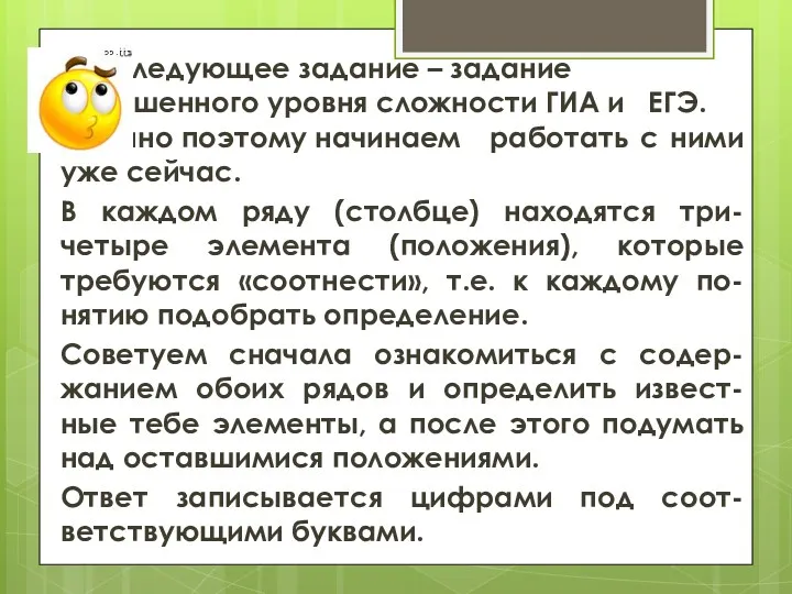 Следующее задание – задание повышенного уровня сложности ГИА и ЕГЭ.