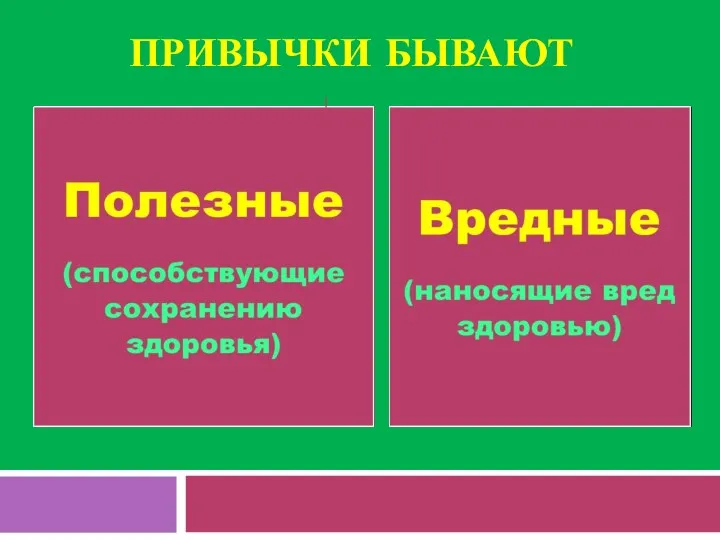 Каждый человек склонен к вредным привычкам, у кого-то они кажутся