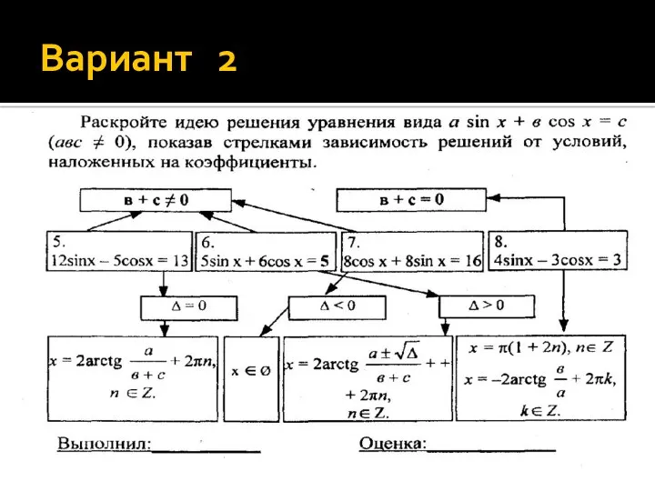 Вариант 2