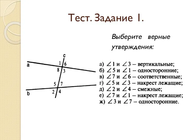 Тест. Задание 1. Выберите верные утверждения: