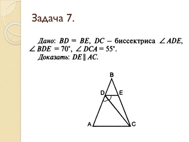 Задача 7.