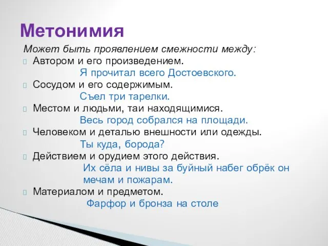 Может быть проявлением смежности между: Автором и его произведением. Я