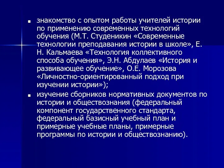 знакомство с опытом работы учителей истории по применению современных технологий