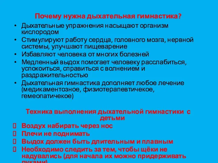 Почему нужна дыхательная гимнастика? Дыхательные упражнения насыщают организм кислородом Стимулируют