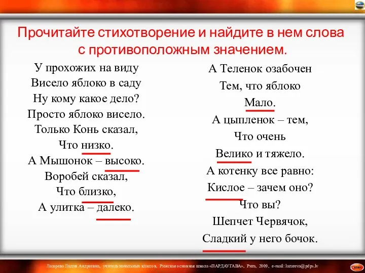 У прохожих на виду Висело яблоко в саду Ну кому