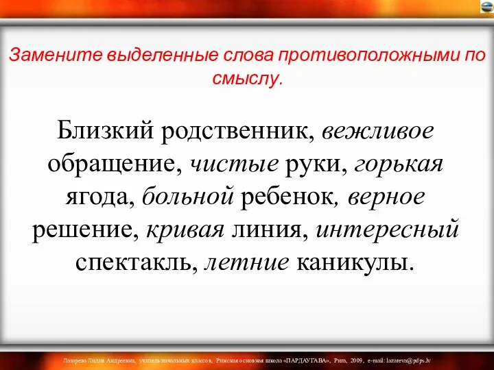 Близкий родственник, вежливое обращение, чистые руки, горькая ягода, больной ребенок,