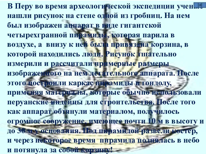 В Перу во время археологической экспедиции ученые нашли рисунок на стене одной из