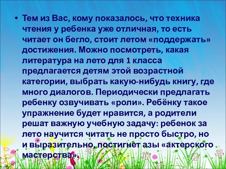 Тем из Вас, кому показалось, что техника чтения у ребенка