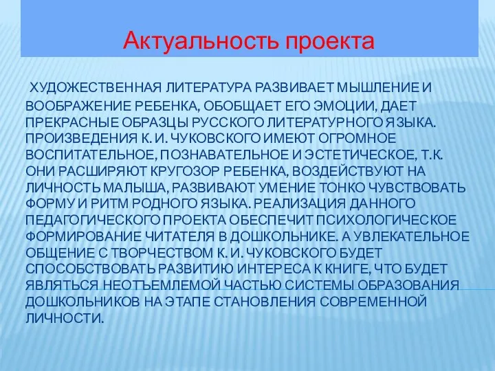 Художественная литература развивает мышление и воображение ребенка, обобщает его эмоции,