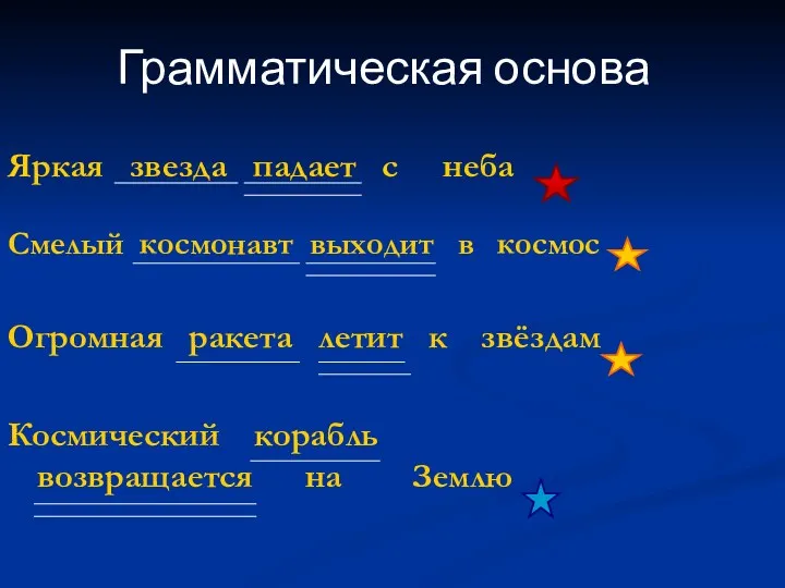 Яркая звезда падает с Смелый космонавт выходит в Огромная ракета