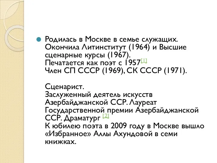 Родилась в Москве в семье служащих. Окончила Литинститут (1964) и