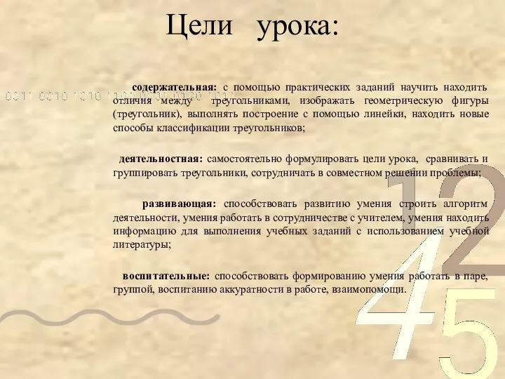 Цели урока: содержательная: с помощью практических заданий научить находить отличия