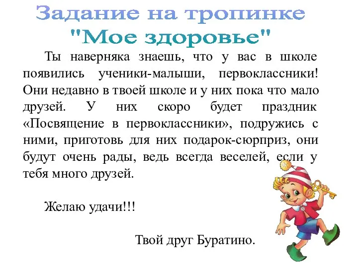 Ты наверняка знаешь, что у вас в школе появились ученики-малыши,