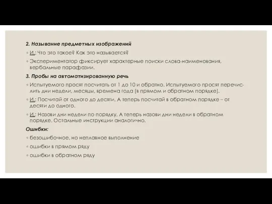 2. Называние предметных изображений И.: Что это такое? Как это