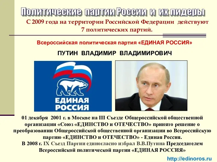 01 декабря 2001 г. в Москве на III Съезде Общероссийской