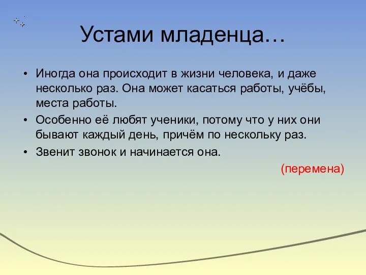 Устами младенца… Иногда она происходит в жизни человека, и даже