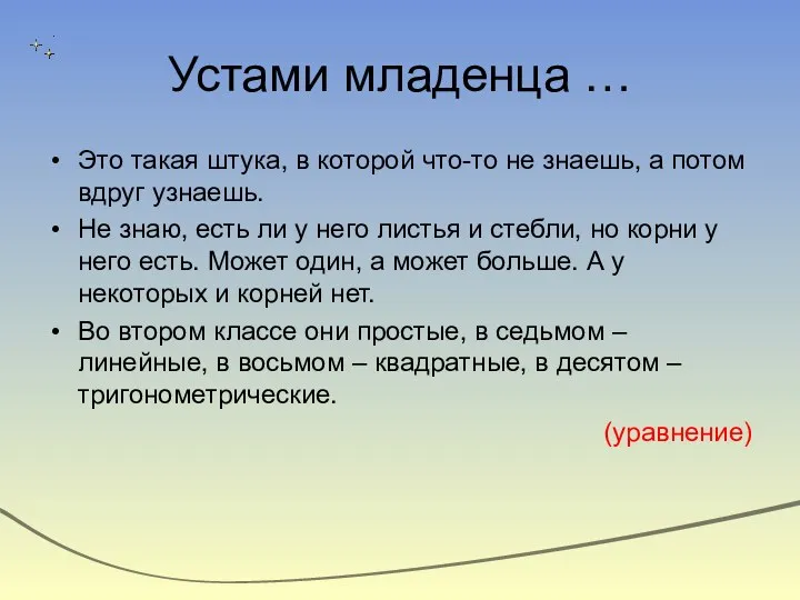 Устами младенца … Это такая штука, в которой что-то не